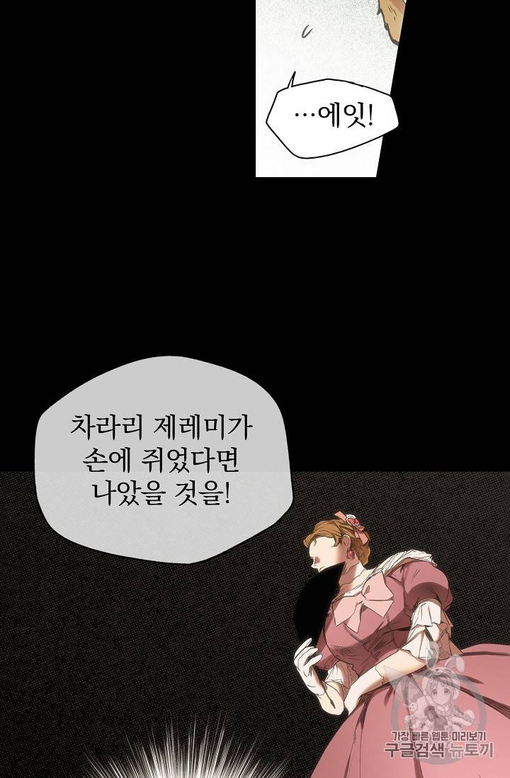어떤 계모님의 메르헨 13화 17