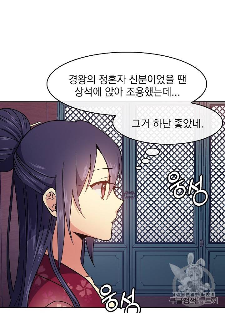 황후 위목화 31화 7