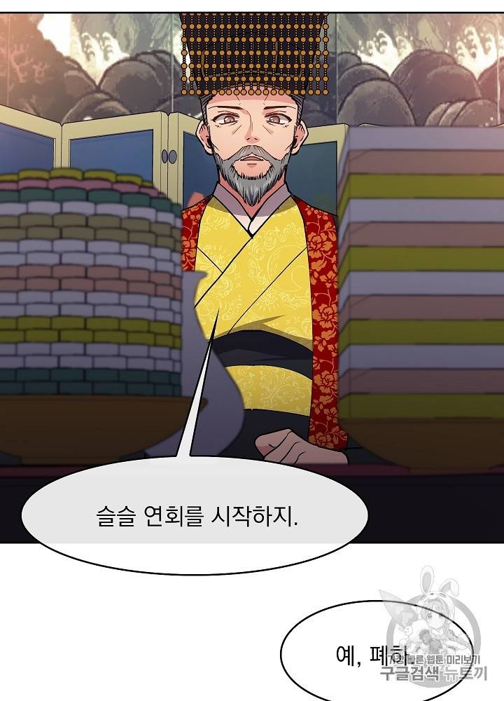 황후 위목화 31화 15