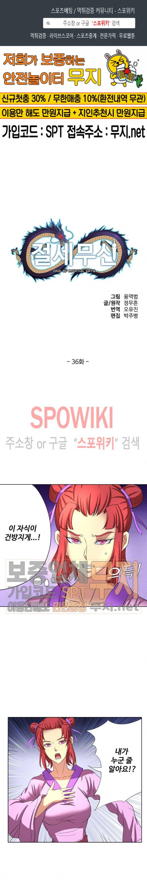 절세무신 36화 1