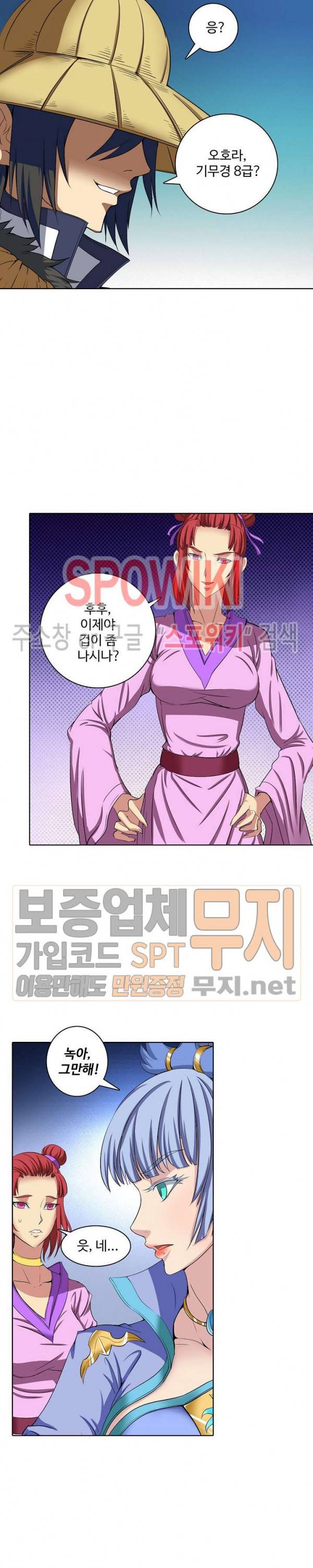 절세무신 36화 3