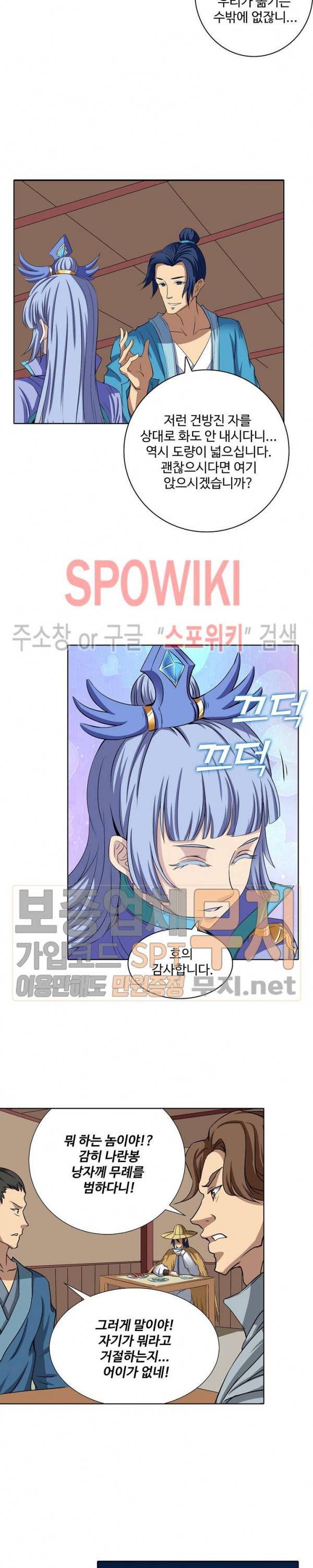 절세무신 36화 5