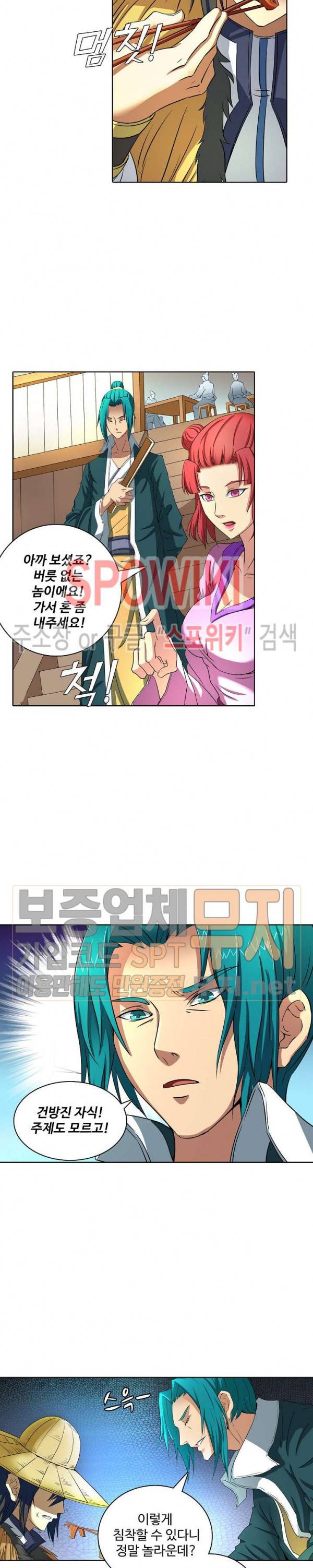 절세무신 36화 8