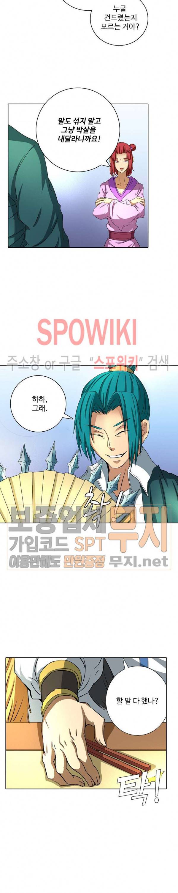 절세무신 36화 9