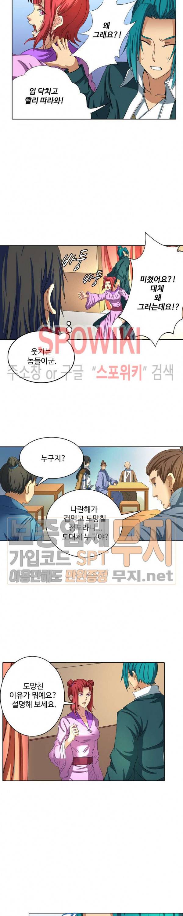 절세무신 36화 12