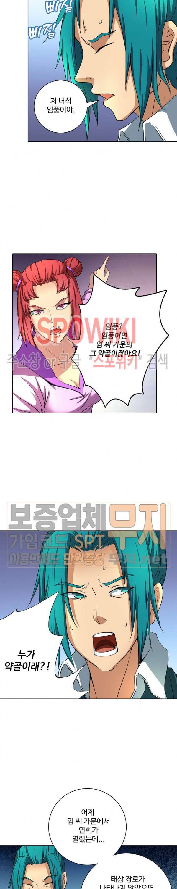 절세무신 36화 13