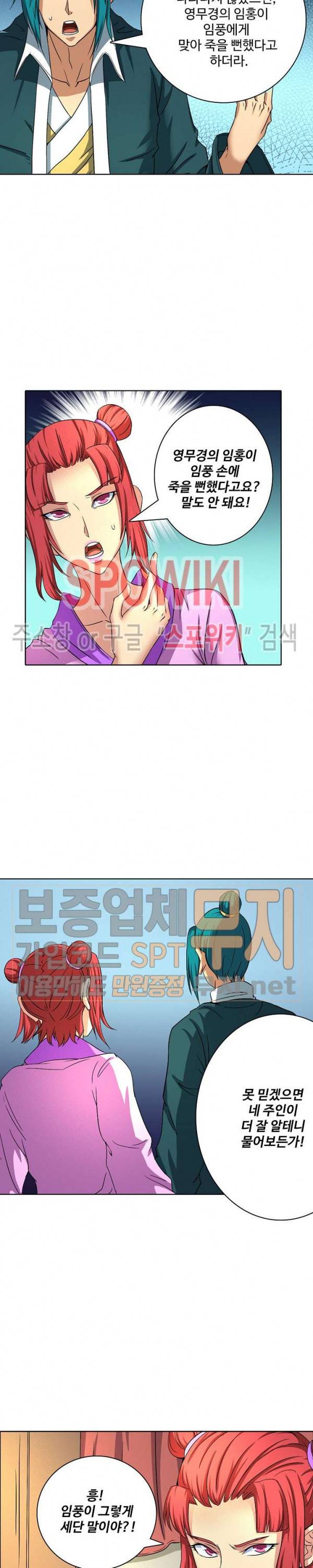 절세무신 36화 14