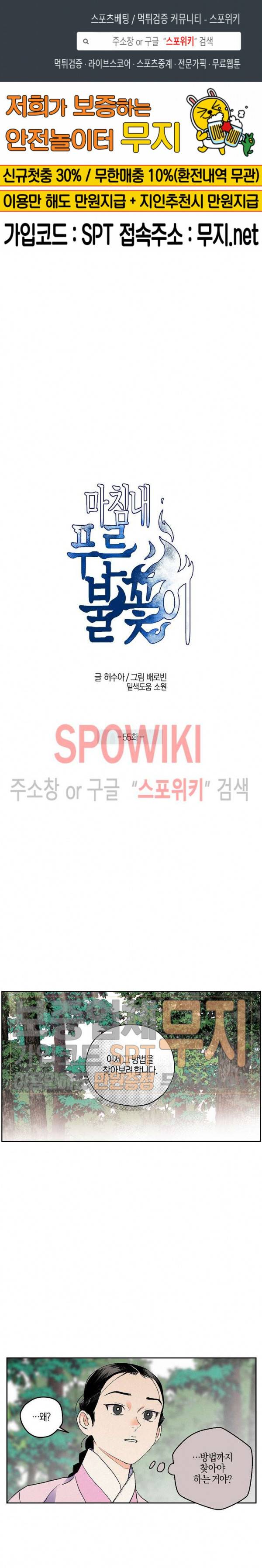 마침내 푸른 불꽃이 55화 1
