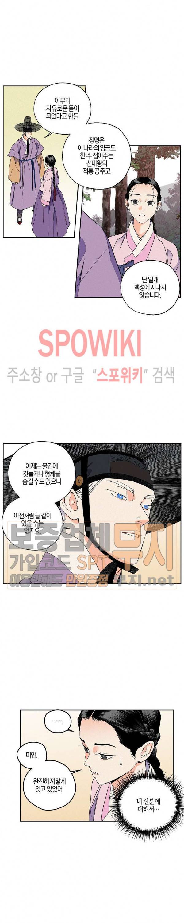 마침내 푸른 불꽃이 55화 2