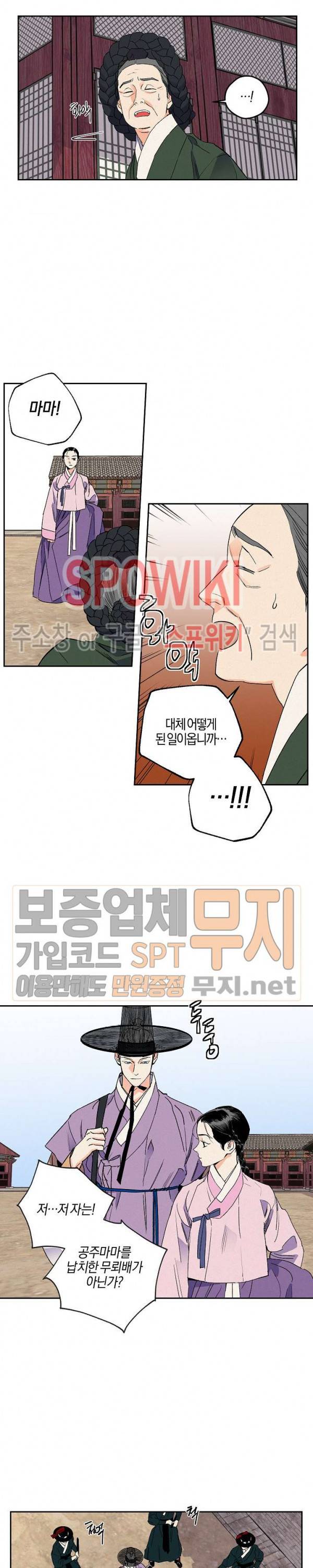 마침내 푸른 불꽃이 55화 4