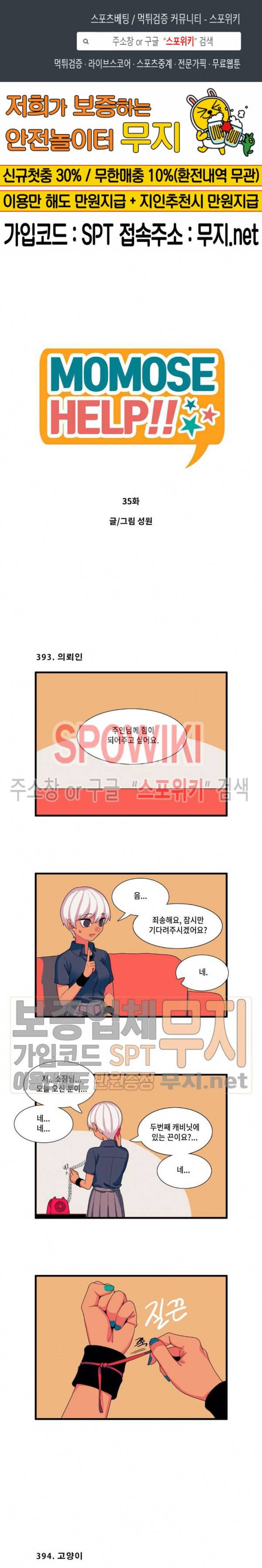모모세 헬프!! 35화 1