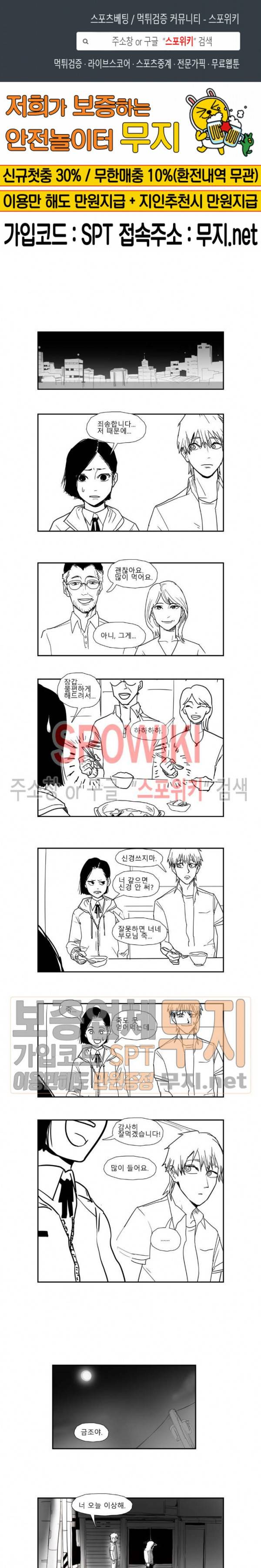인사의 눈 4화 1