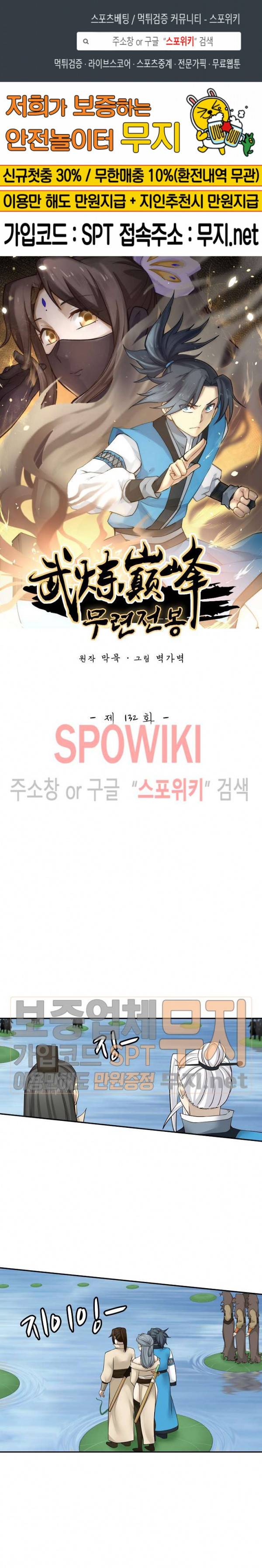 무련전봉 132화 1