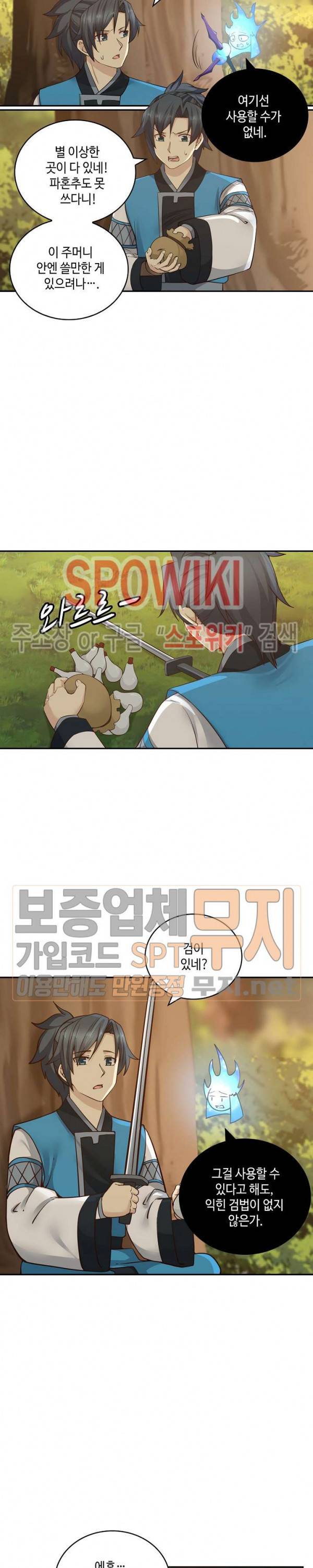 무련전봉 132화 9