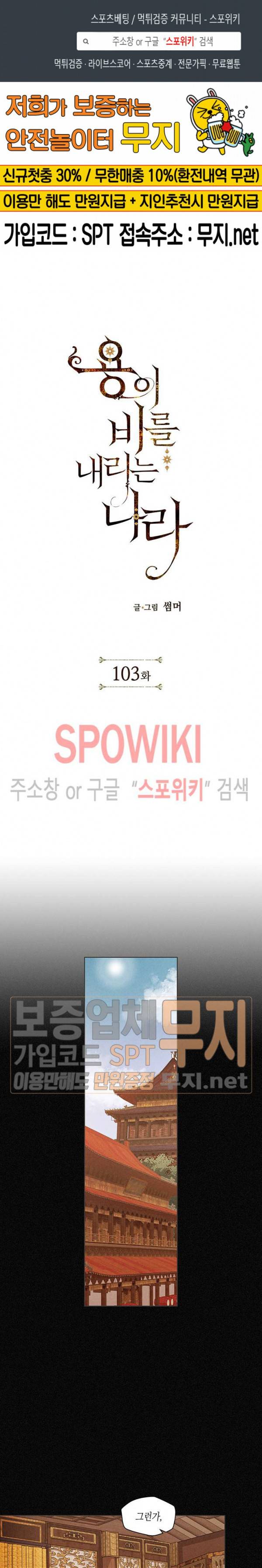 용이 비를 내리는 나라 103화 1