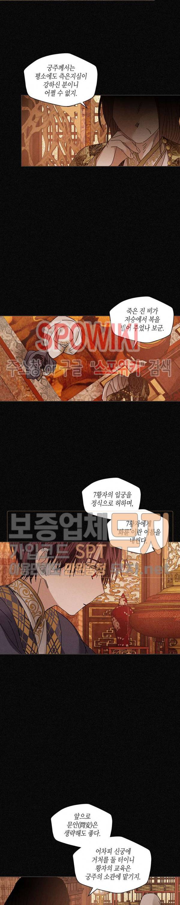 용이 비를 내리는 나라 103화 2