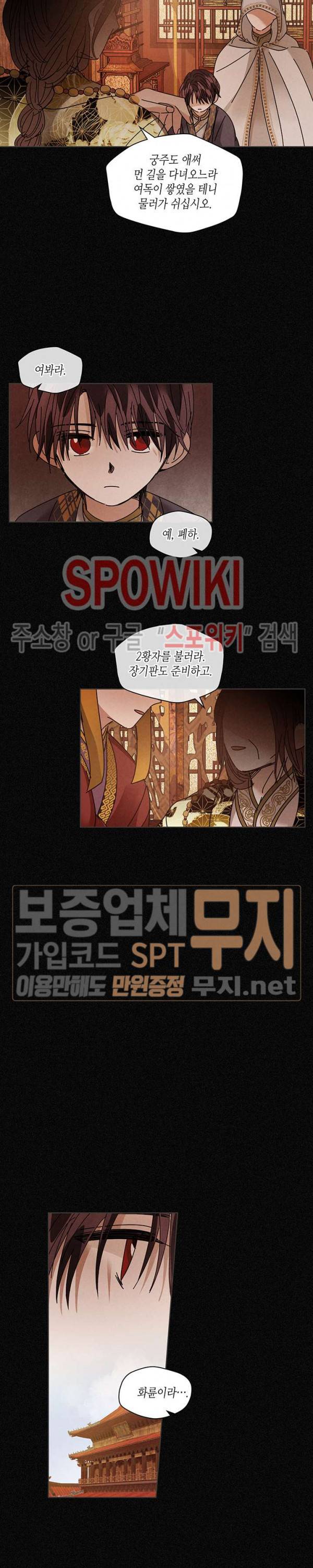 용이 비를 내리는 나라 103화 3