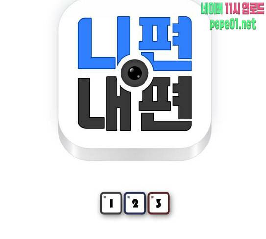 니편내편 123화 16