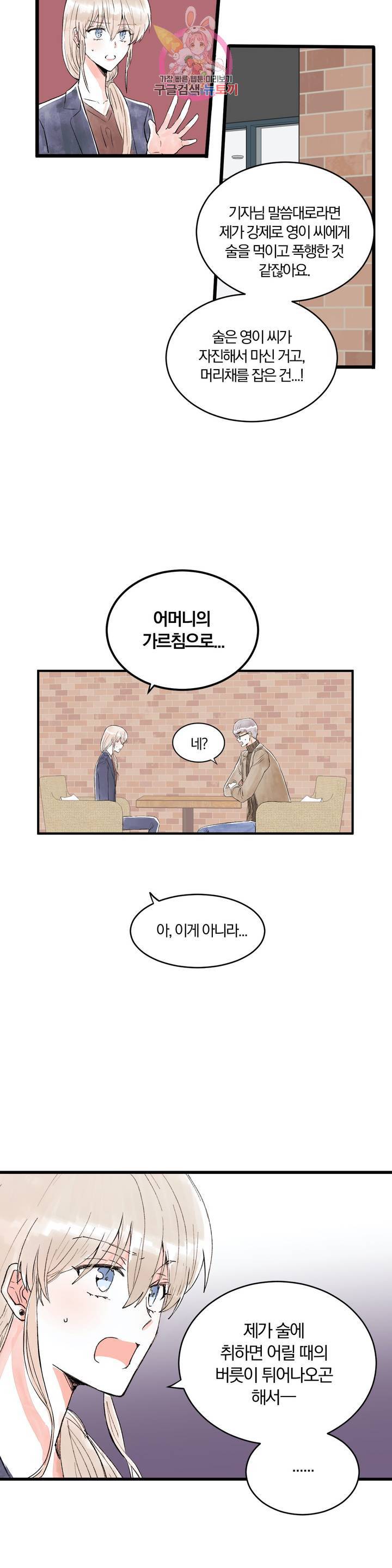 사랑은 개싸움! 11화 3