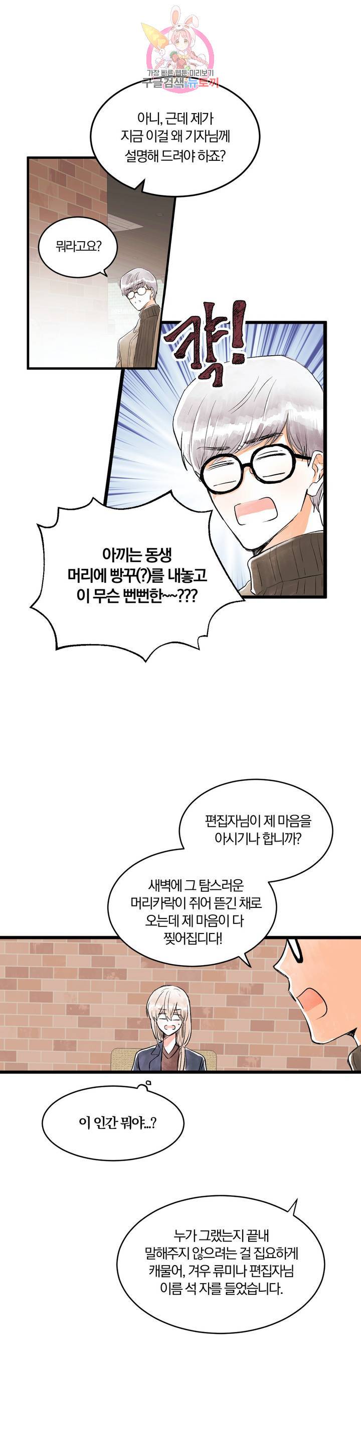 사랑은 개싸움! 11화 4