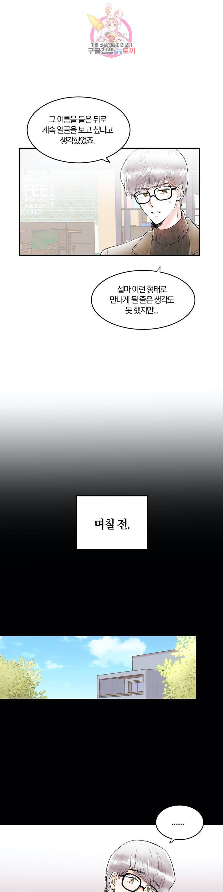 사랑은 개싸움! 11화 5
