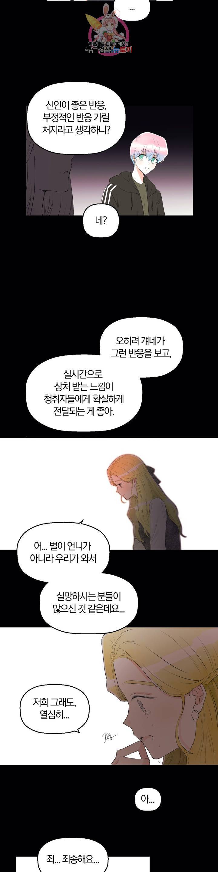 사랑은 개싸움! 22화 2