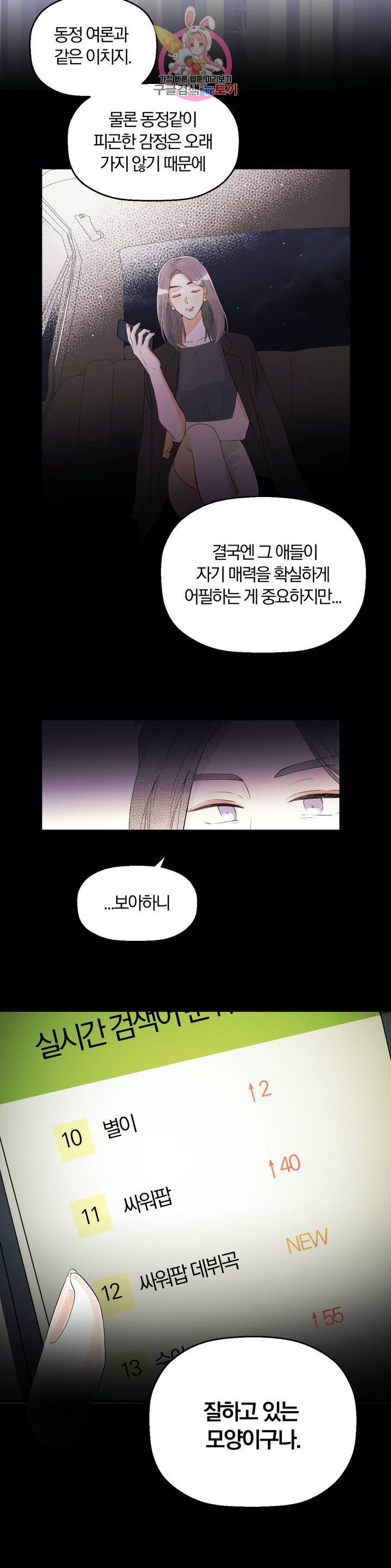 사랑은 개싸움! 22화 4