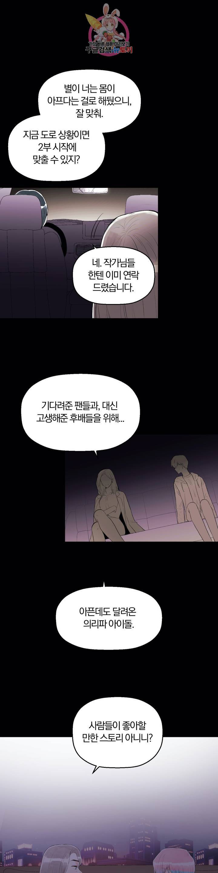 사랑은 개싸움! 22화 5