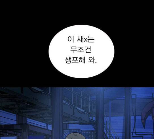 일진이 사나워 64화 4