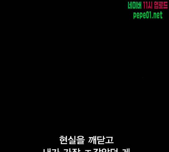 일진이 사나워 64화 12