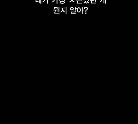 일진이 사나워 64화 13