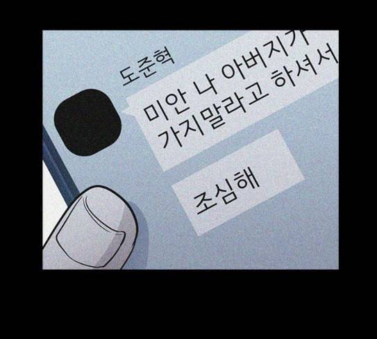 일진이 사나워 64화 15