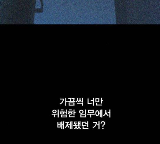 일진이 사나워 64화 18