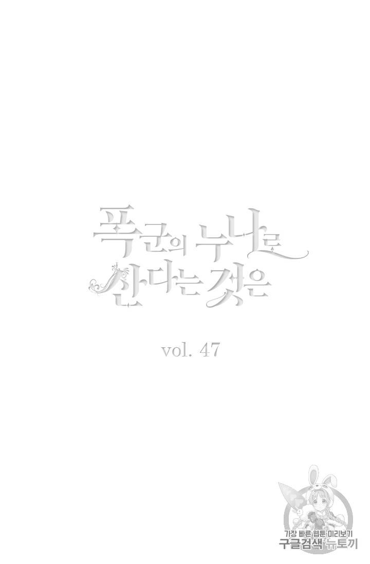 폭군의 누나로 산다는 것은 47화 2