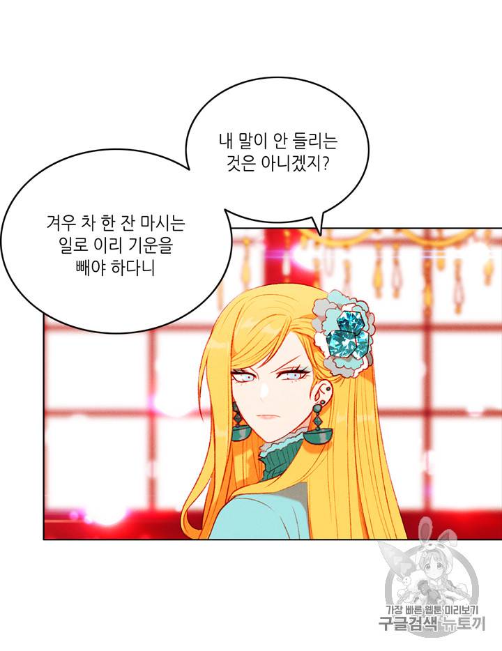 폭군의 누나로 산다는 것은 47화 3