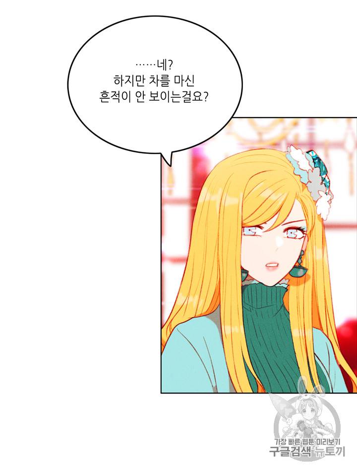 폭군의 누나로 산다는 것은 47화 5