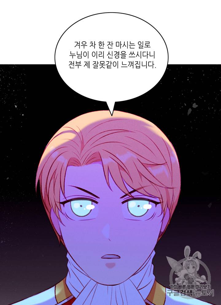 폭군의 누나로 산다는 것은 47화 6