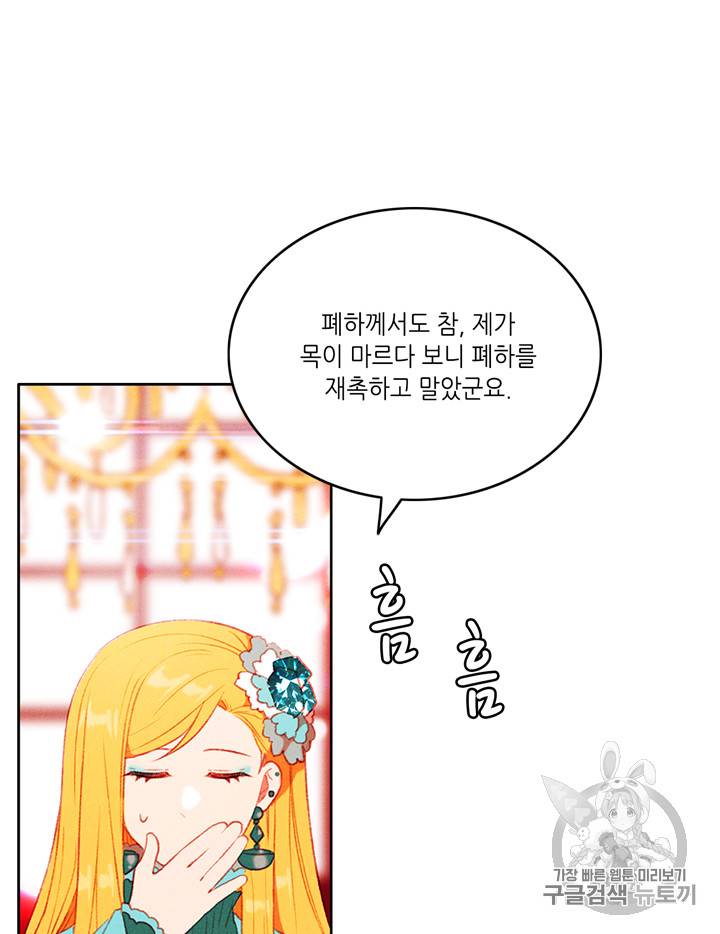 폭군의 누나로 산다는 것은 47화 8