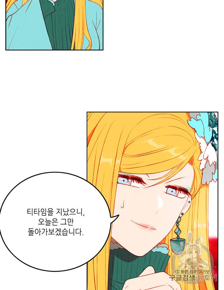 폭군의 누나로 산다는 것은 47화 9