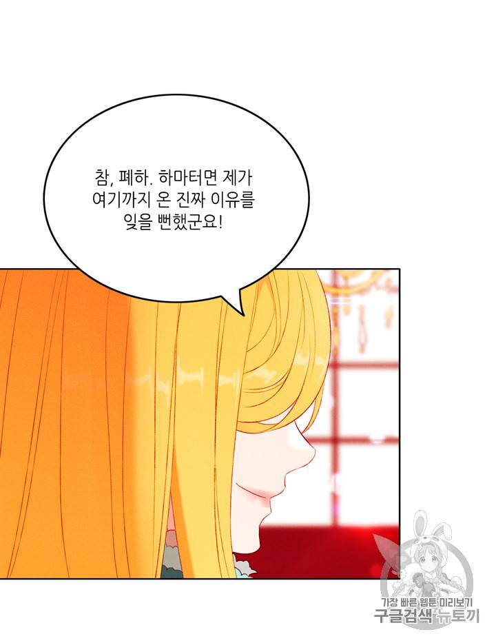 폭군의 누나로 산다는 것은 47화 11