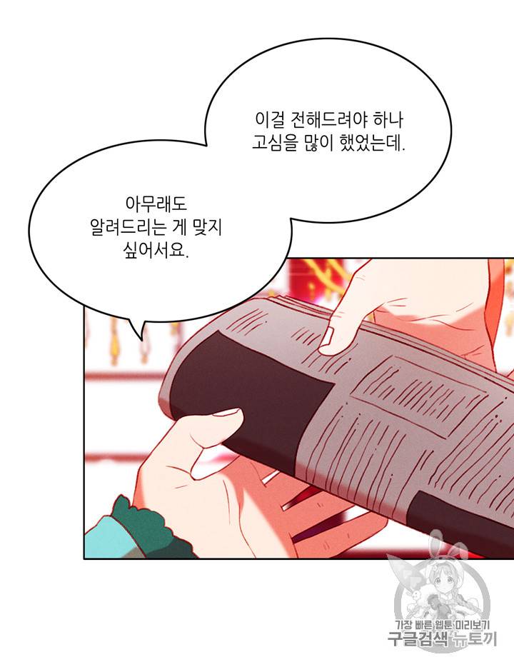 폭군의 누나로 산다는 것은 47화 12
