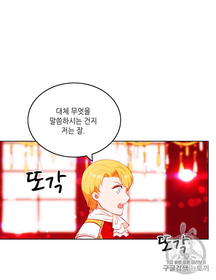 폭군의 누나로 산다는 것은 47화 13