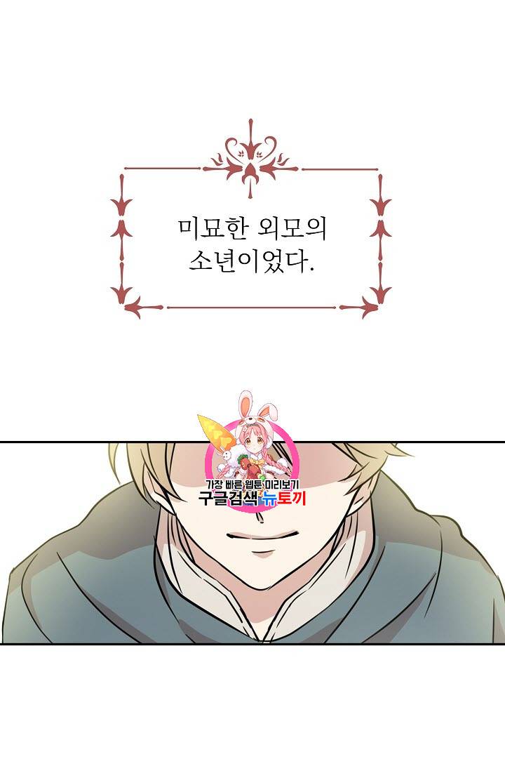 황제엔딩으로 가겠습니다 1화 1