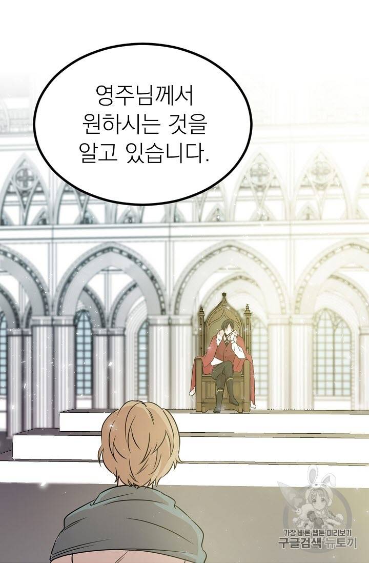 황제엔딩으로 가겠습니다 1화 2