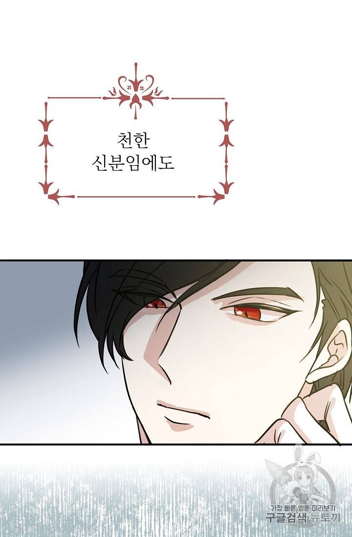 황제엔딩으로 가겠습니다 1화 3