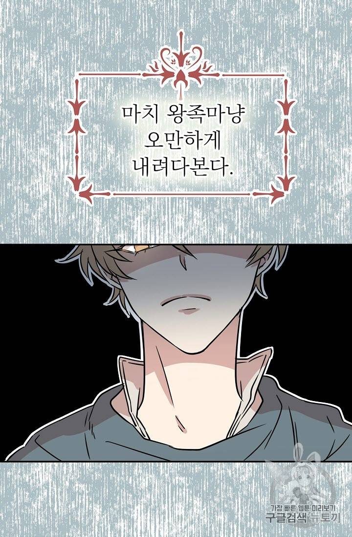 황제엔딩으로 가겠습니다 1화 4