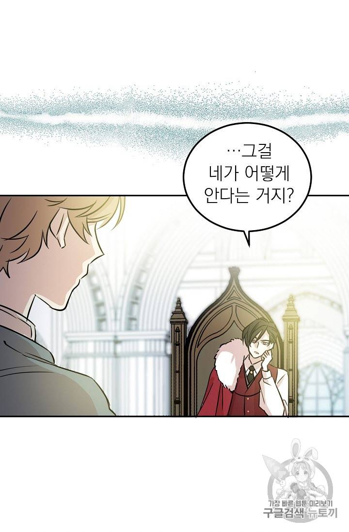 황제엔딩으로 가겠습니다 1화 5