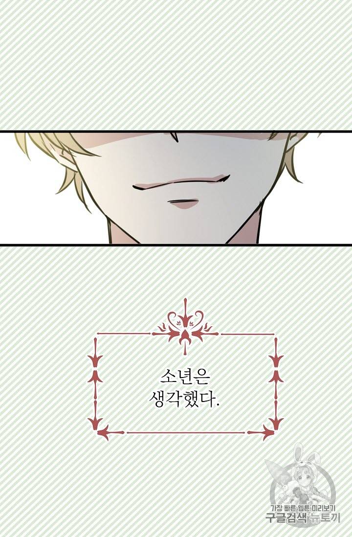 황제엔딩으로 가겠습니다 1화 6