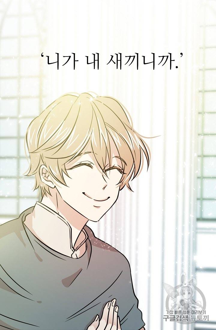 황제엔딩으로 가겠습니다 1화 8