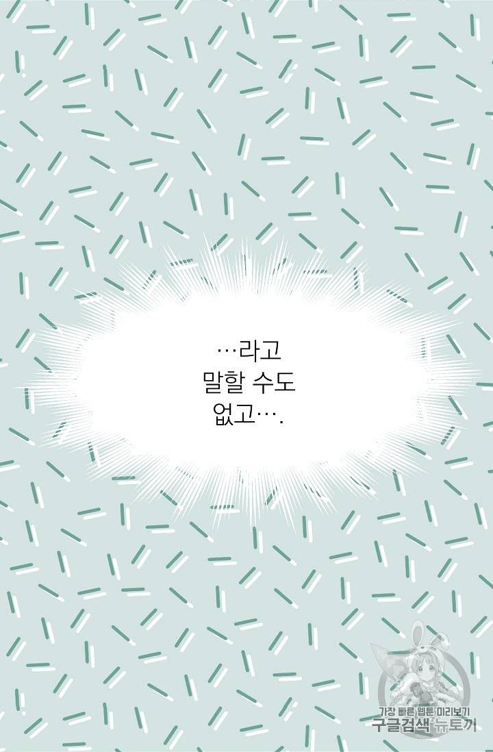 황제엔딩으로 가겠습니다 1화 9